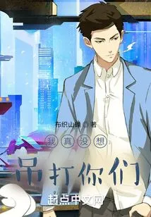 I Really Don't Want to Beat You Up