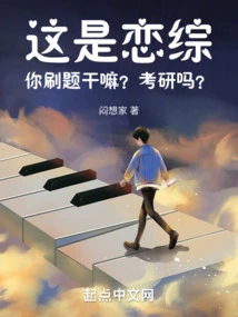 This is a Romantic Drama! Why Are You Writing Questions? Postgraduate Entrance Examination?