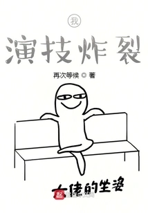 My Acting Skills Exploded