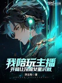 I Played with the Anchor and Silenced the Top Actresses at the Beginning