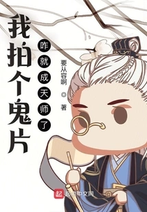 If I Make a Ghost Movie, How Can I Become a Heavenly Master?