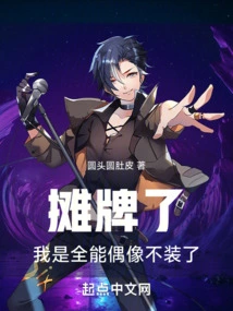 Showdown, I Am an All-round Idol and No Longer Pretend