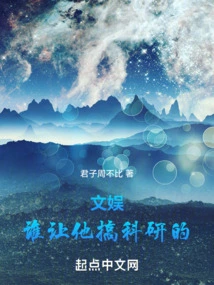 Entertainment: Who Asked Him to Engage in Scientific Research?