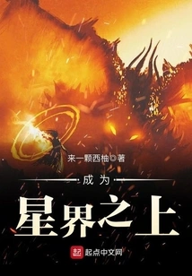 Become Above the Star Realm