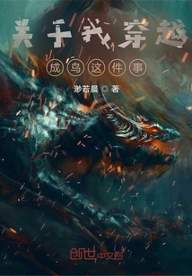 About the Time I Traveled to Become a Bird