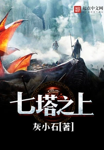 Above the Seven Towers