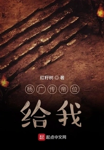 Yang Guang Passed the Throne to Me