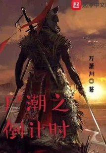 Countdown to the Corpse Tide