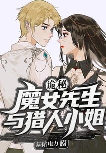 Mystery: Mr. Witch and Miss Hunter