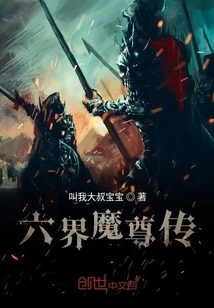 The Legend of the Demon Lord of Six Realms