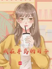 My Days on the Peninsula