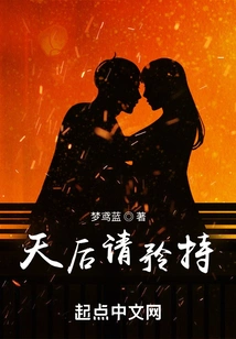 Queen, Please Be Reserved