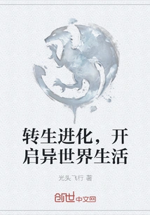 Reincarnate and Evolve, Start a Life in Another World