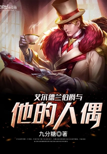 Lord Elderland and His Puppet