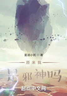 Did I Turn Out to Be an Evil God?