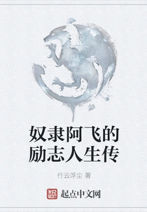 Inspiring Life Biography of Slave a Fei