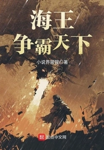 King of the Sea Fights for Hegemony