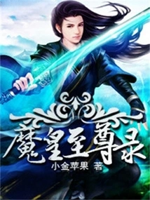 The Demon Emperor's Supreme Record