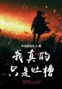 I'm Really Just Complaining