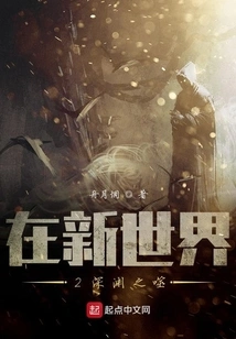 In New World 2: Bite of the Abyss