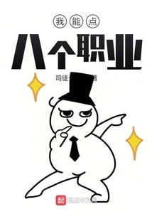 I Can Order Eight Professions