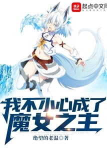 I Accidentally Became the Witch Master