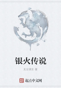 Legend of Silver Fire