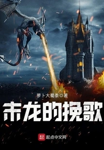 Lament of the Last Dragon