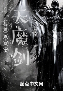 The Demonic Sword of Fairyland