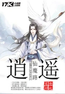 Xiaoyao Fairy and Demon Road