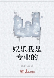 I Am Professional in Entertainment