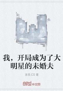 I Started Out as the Fiancé of a Big Star