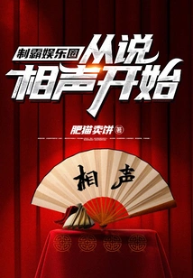 Dominate the Entertainment Industry: Starting from Talking About Cross Talk