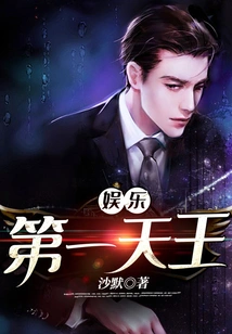 The First King of Entertainment