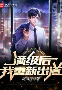 After Reaching the Full Level, I Made My Debut Again