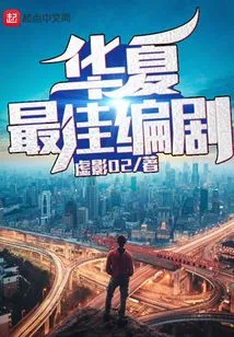 Best Chinese Screenwriter