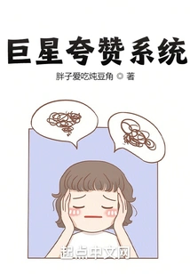 Superstar Praise System