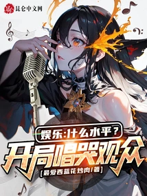 Entertainment: What Level? the Audience Started Singing and Crying!