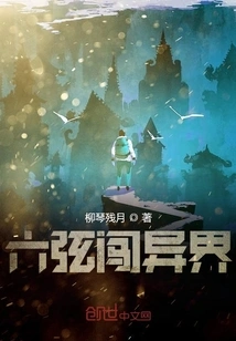 Six Strings Enter Another World