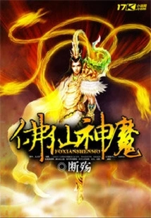 Buddha, Immortals, Gods and Demons