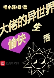 The Happy Life of a Boss in Another World