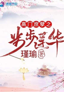 High-ranking Concubines Walk on Lotus Flowers