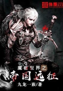 World of Warcraft: Imperial Expedition