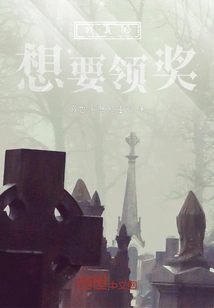 I Really Want to Receive the Award