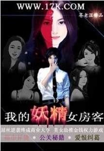 My Fairy Female Tenant