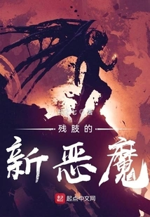 The New Demon with Mutilated Limbs