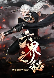 Secret of the Six Realms