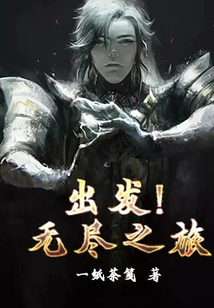 Set Off! Endless Journey