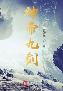 Nine Swords of the God Emperor