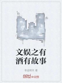 Entertainment with Wine and Stories